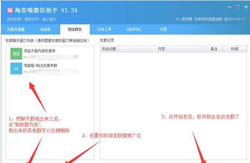淘客喵发单助手v2.8官方版下载使用教程