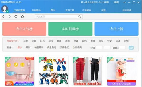 淘客喵发单助手v2.8官方版下载使用教程