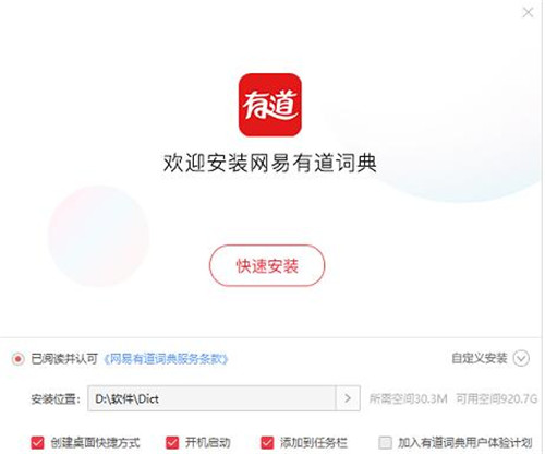有道词典 8.5.3.0 官方版 下载安装使用教程