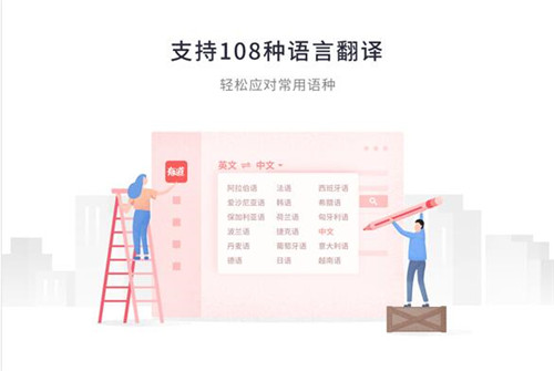 有道词典 8.5.3.0 官方版 下载安装使用教程