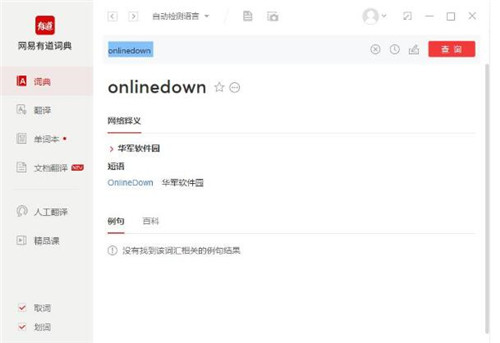 有道词典 8.5.3.0 官方版 下载安装使用教程