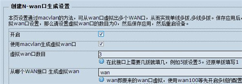 运用multiwan进行单线多拨叠加宽带教程
