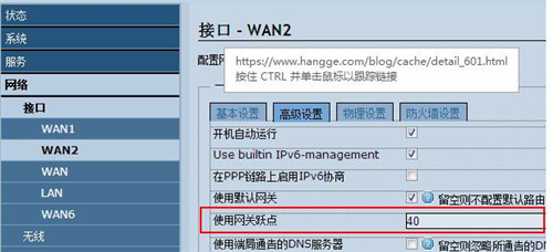 运用multiwan进行单线多拨叠加宽带教程