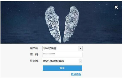 12306bypass分流抢票软件安装使用教程