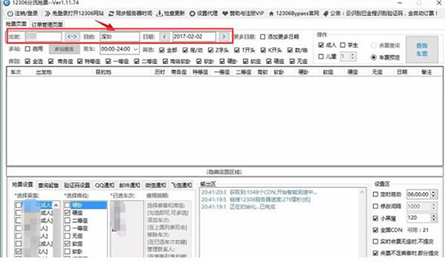 12306bypass分流抢票软件安装使用教程