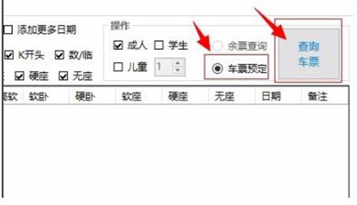 12306bypass分流抢票软件安装使用教程