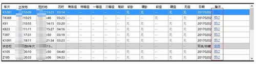 12306bypass分流抢票软件安装使用教程