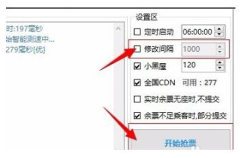 12306bypass分流抢票软件安装使用教程