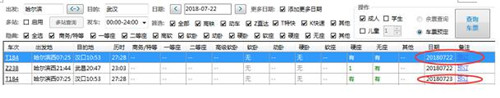 图：12306bypass分流抢票软件安装使用教程