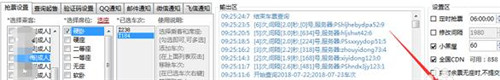 12306bypass分流抢票软件安装使用教程