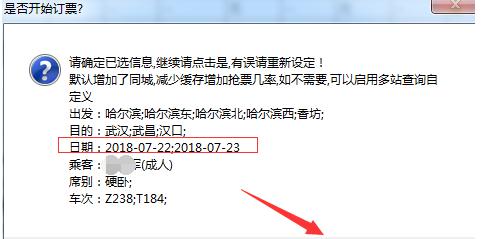 12306bypass分流抢票软件安装使用教程
