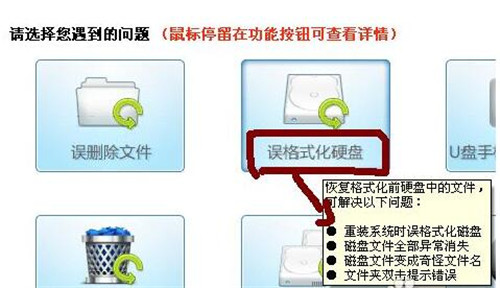 Win7系统C盘被格式化了怎么找回文件教程