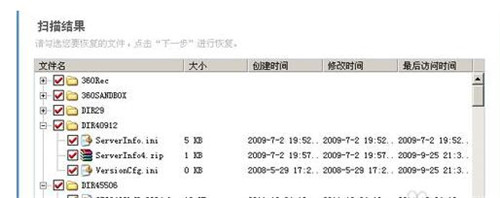 Win7系统C盘被格式化了怎么找回文件教程