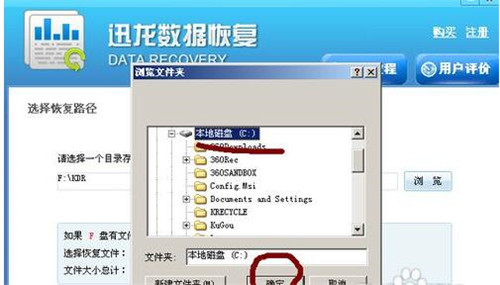 Win7系统C盘被格式化了怎么找回文件教程