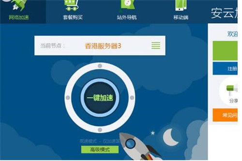 安云加速器破解版简介