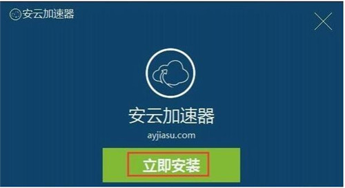 安云加速器破解版简介