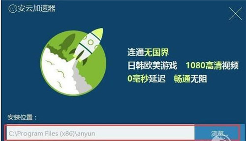 安云加速器破解版简介