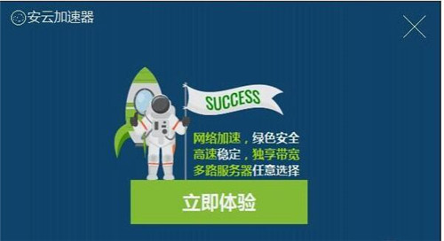 安云加速器破解版简介