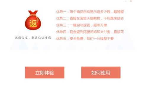 返钱宝宝官方最新版下载使用教程