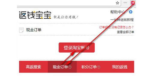 返钱宝宝官方最新版下载使用教程