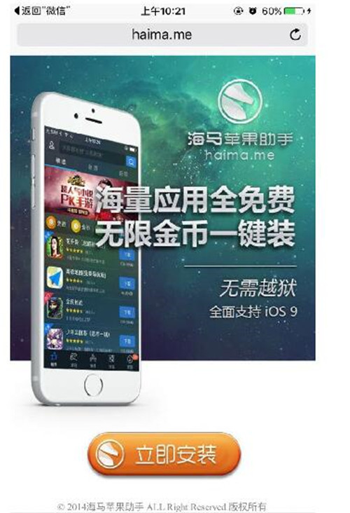 海马苹果助手下载使用教程