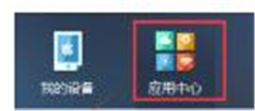 海马苹果助手下载使用教程