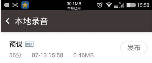 全民k歌中导出录音的方法教程