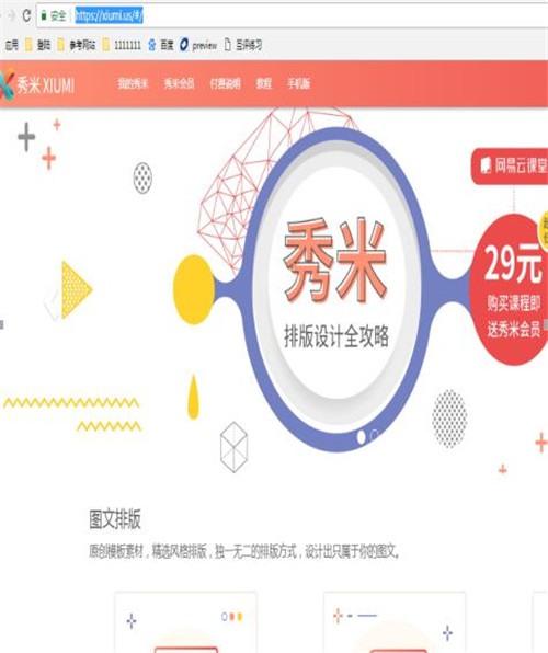 微信秀米编辑器使用教程