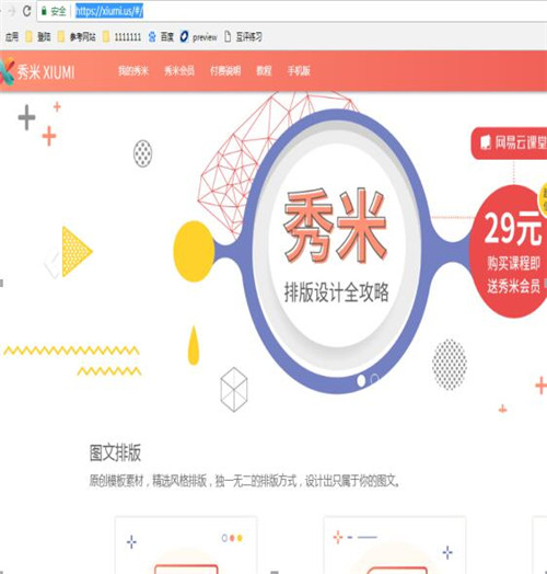 微信秀米编辑器使用教程