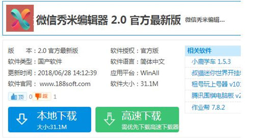 微信秀米编辑器使用教程