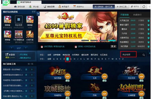 新浪页游助手官方版下载安装教程