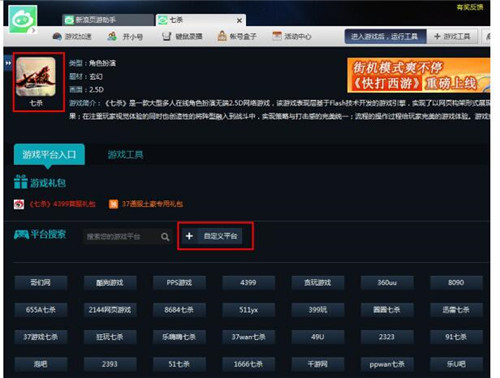 新浪页游助手官方版下载安装教程