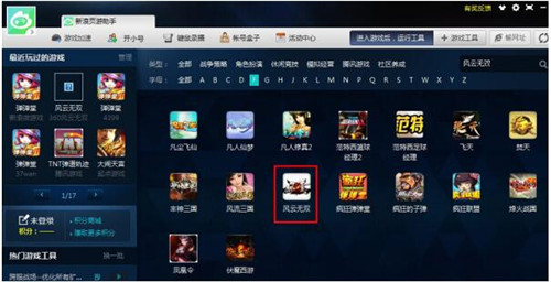 新浪页游助手官方版下载安装教程