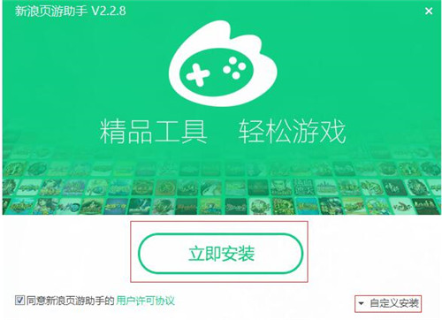 新浪页游助手官方版下载安装教程