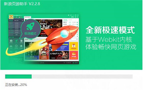 新浪页游助手官方版下载安装教程