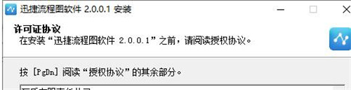 迅捷流程图制作软件安装下载使用教程