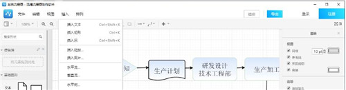 迅捷流程图制作软件安装下载使用教程