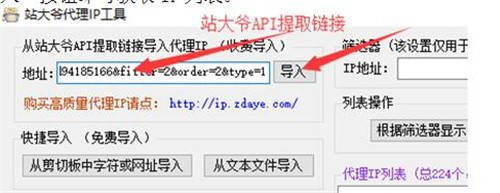 站大爷代理IP工具免费版下载安装使用教程