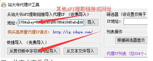 站大爷代理IP工具免费版下载安装使用教程