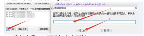 站大爷代理IP工具免费版下载安装使用教程