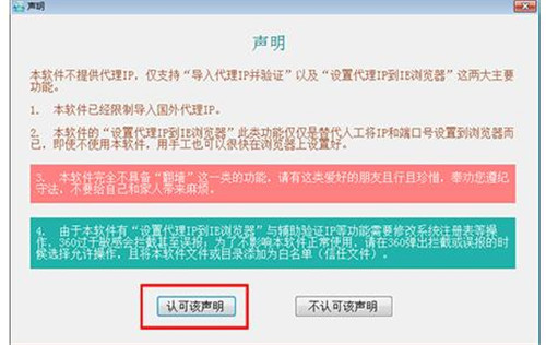 站大爷代理IP工具免费版下载安装使用教程