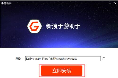 新浪手游助手下载安装使用教程
