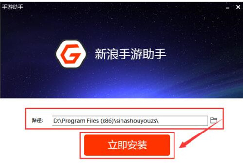 新浪手游助手下载安装使用教程