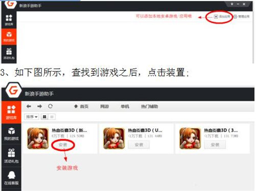新浪手游助手下载安装使用教程