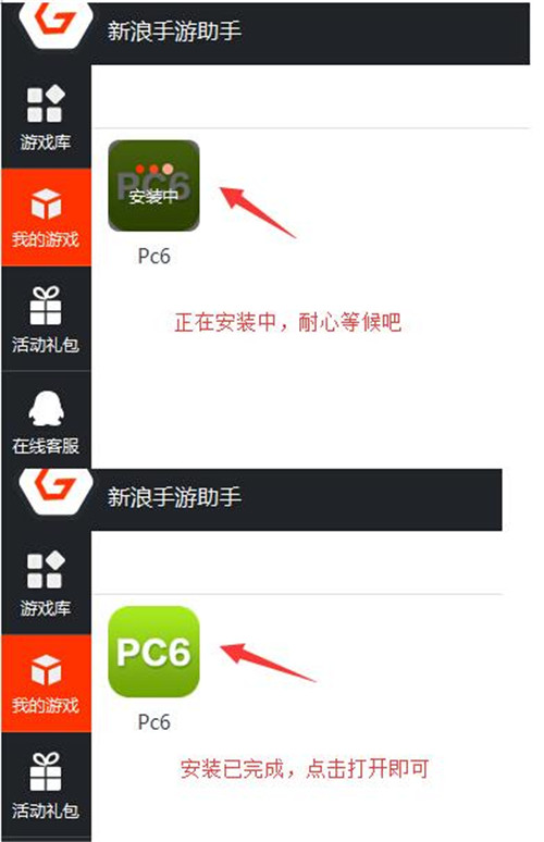 新浪手游助手下载安装使用教程