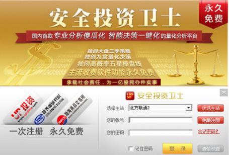 up安全投资卫士