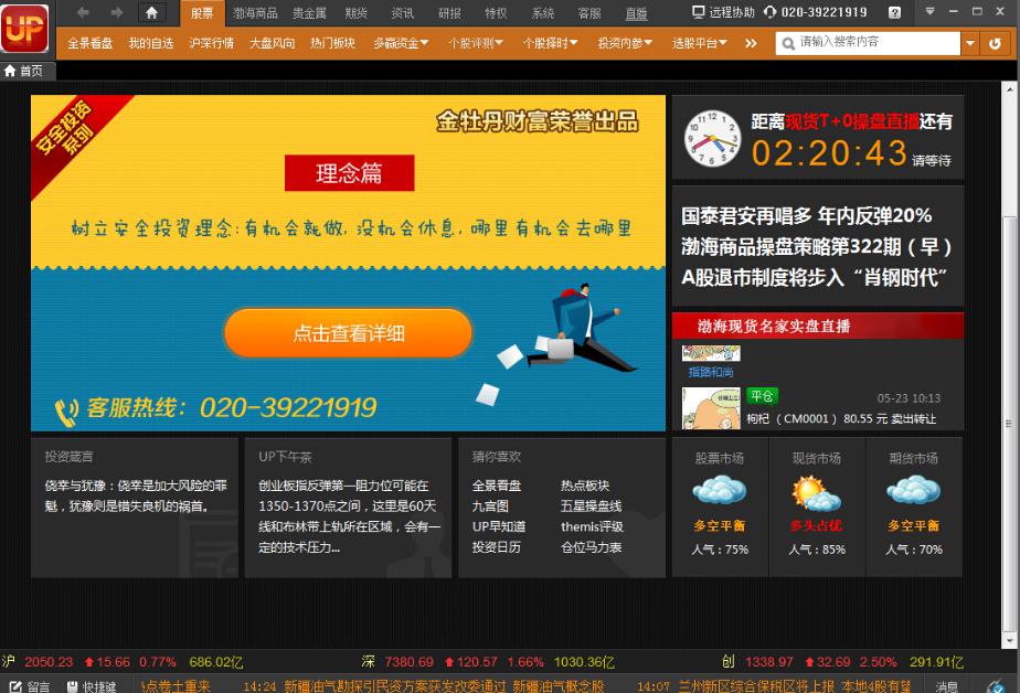 up安全投资卫士