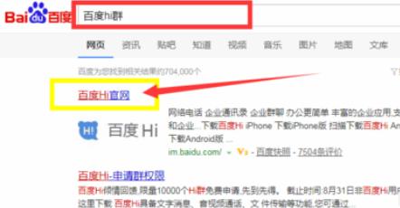 百度hi群