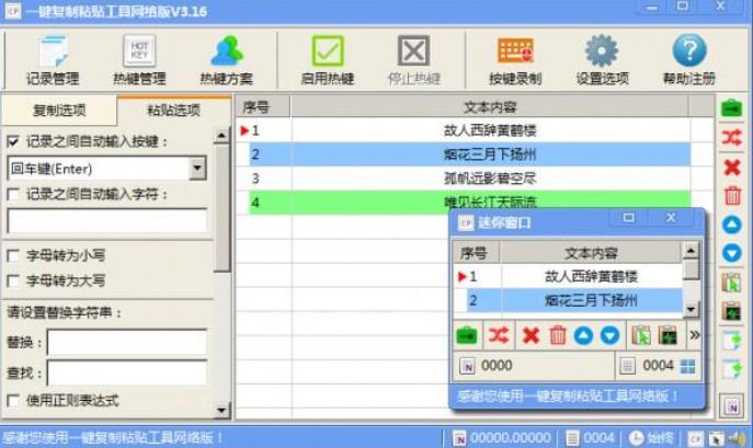 复制粘贴软件