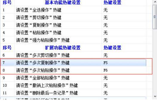 复制粘贴软件